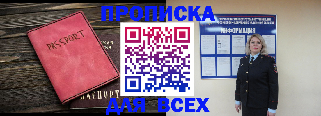 прописка для военкомата в Бокситогорске