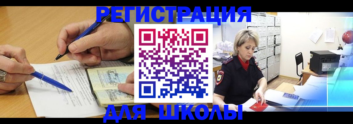 прописка для школы в Бокситогорске