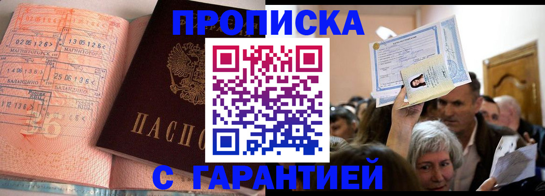 прописка в квартире в Бокситогорске