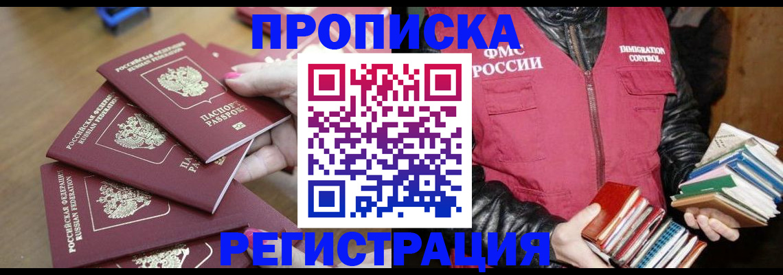 прописка законно в Бокситогорске
